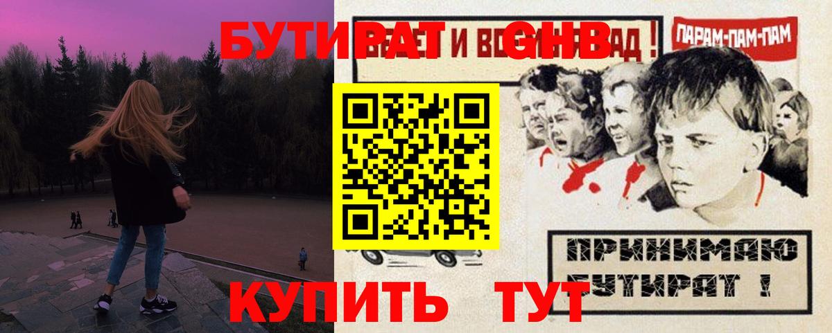 Сокол  БУТИРАТ GHB  Вход с VPN 