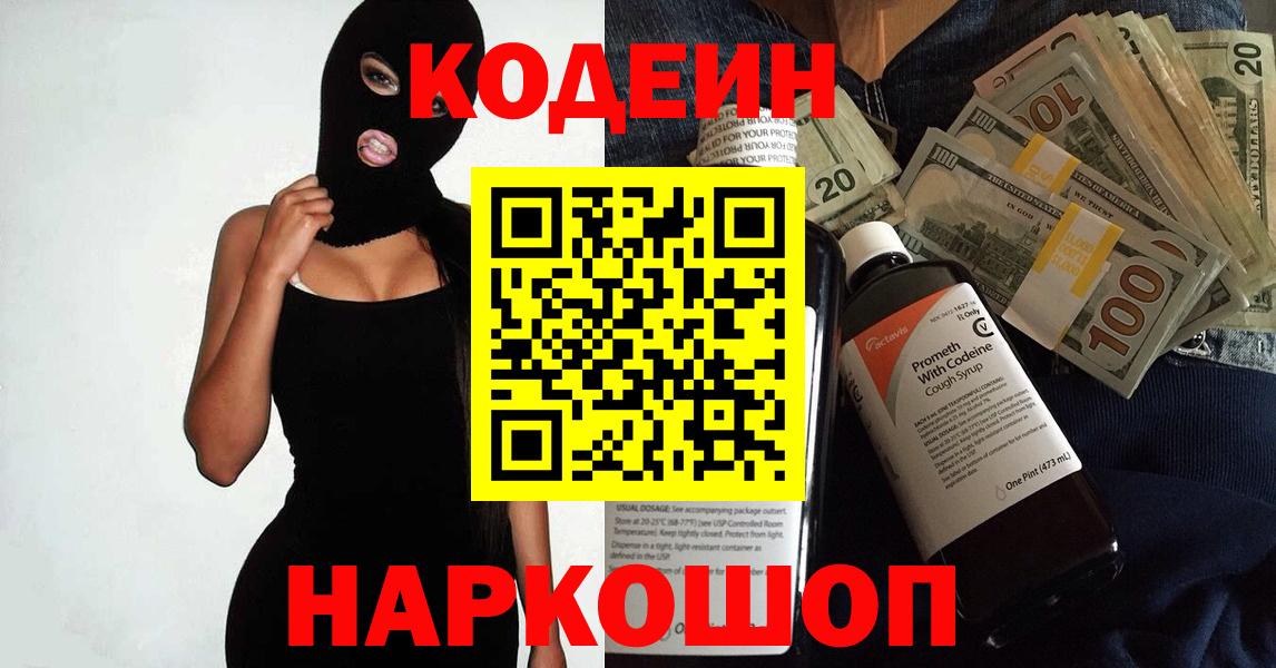 Кодеиновый сироп Lean Purple Drank  Кодеиновый сироп Lean напиток Lean (лин)  Вход с VPN  Сокол 