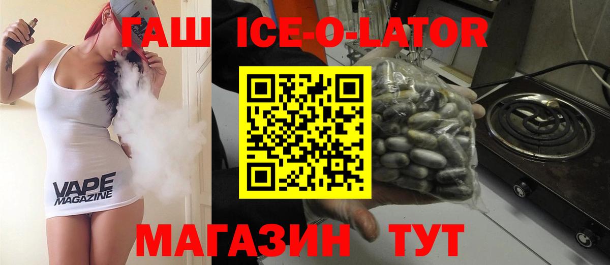 ГАШ Изолятор  Гашиш  Сокол  Вход с VPN  Гашиш Ice-O-Lator 