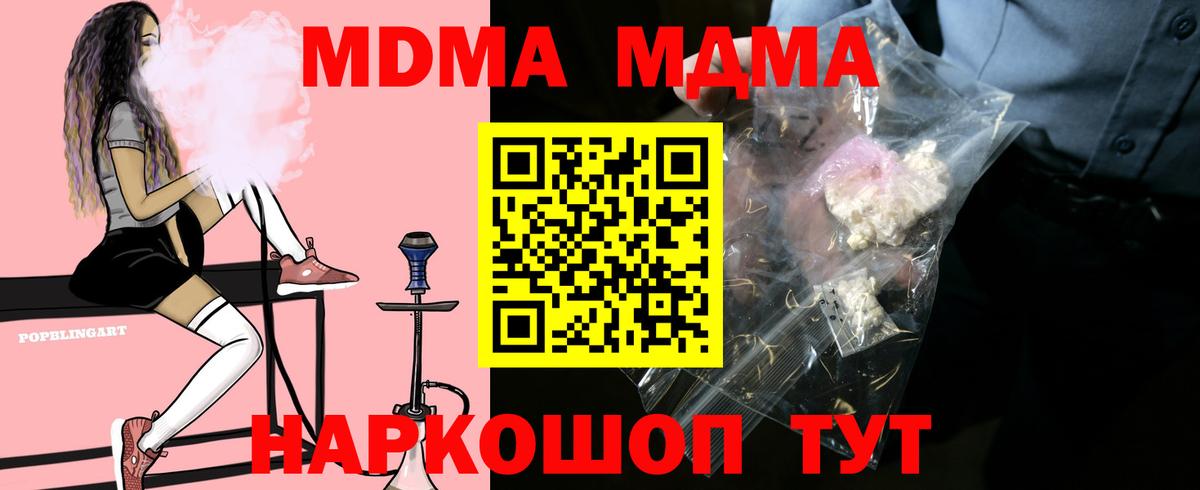 MDMA молли  Вход с VPN  MDMA  Сокол 