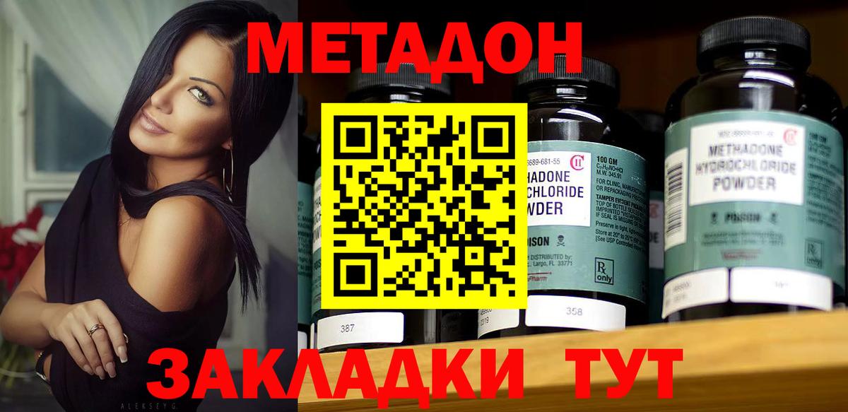 МЕТАДОН methadone  Вход с VPN  МЕТАДОН мёд  Сокол 